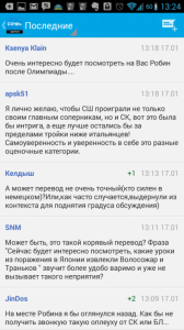 Сочи+: diskuze