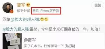 Lei Jun iPhone Weibo screen