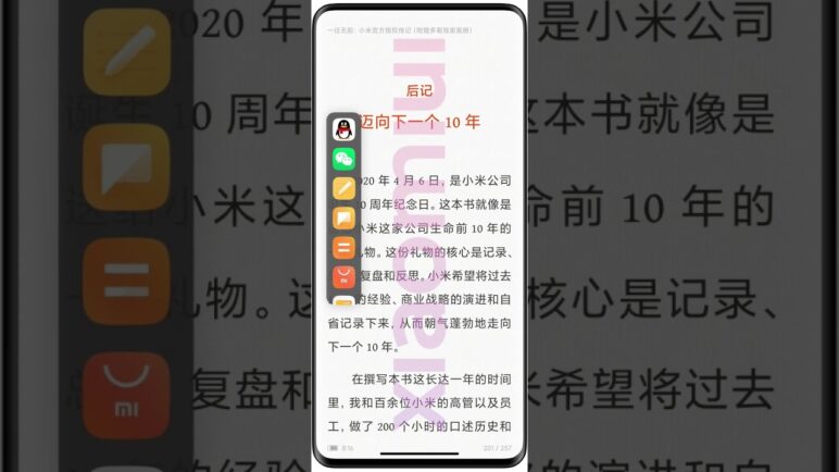 MIUI 13 Leaked Video (Sidebar)