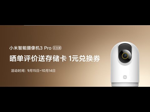 Xiaomi Smart Camera 3 Pro